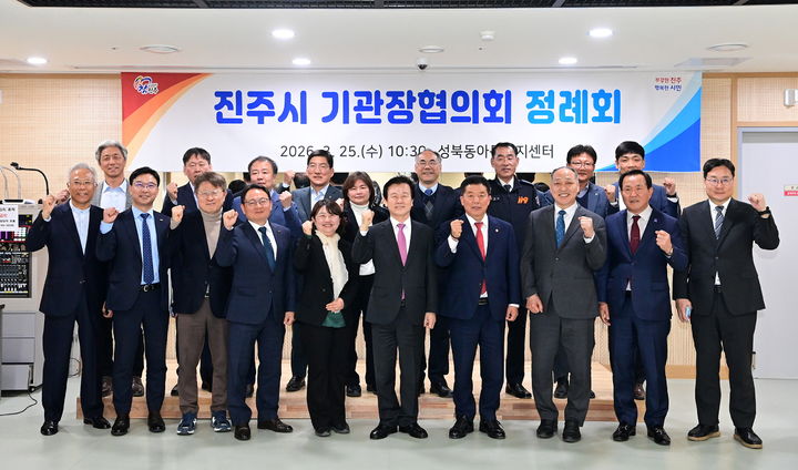 [진주=뉴시스]진주시, '2026년 제1차 기관장협의회 정례회' 개최.(사진=진주시 제공).2026.03.25.photo@newsis.com *재판매 및 DB 금지