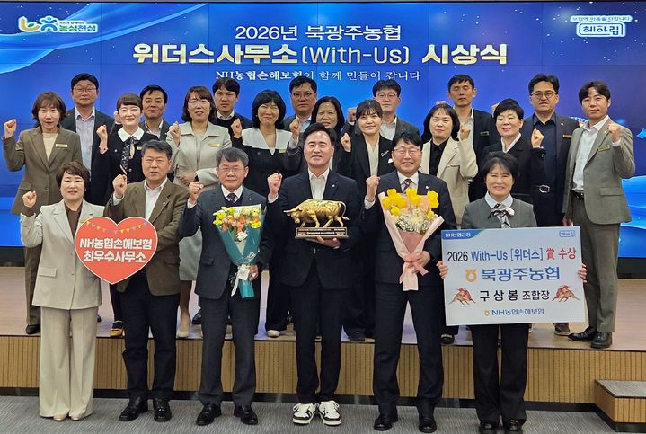 북광주농협이 '2026년 위더스(With-Us)상'을 수상했다. (사진=농협광주본부 제공) photo@newsis.com *재판매 및 DB 금지