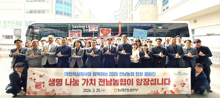 [광주·무안소식]전남농협, 생명나눔 헌혈 캠페인 실시 등