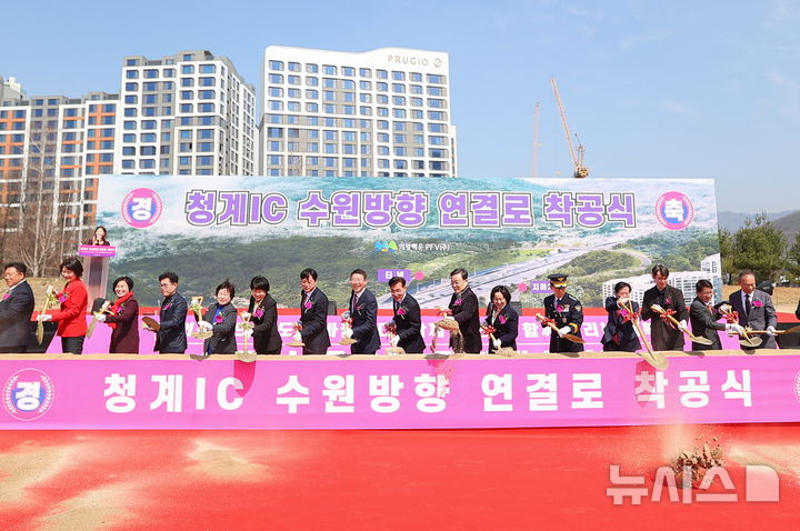 [의왕=뉴시스] 청계나들목 수원 방향 연결로 개설 공사 착공식이 진행되고 있다. (사진=의왕시 제공).2025.11.26.photo@newsis.com