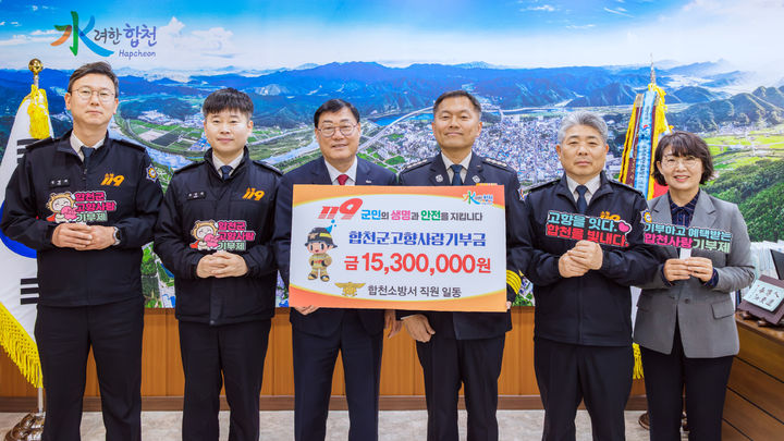 [합천=뉴시스] 경남 합천소방서는 25일 합천군청 군수실에서 지역사회와의 상생과 나눔 실천을 위해 고향사랑기부금 1530만원을 기탁했다. (사진=합천군 제공) 2026. 03. 25. photo@newsis.com *재판매 및 DB 금지