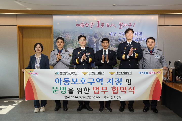 [대구=뉴시스] 대구 달서구는 아동이 안전하게 생활할 수 있는 환경 조성을 위해 달서경찰서, 성서경찰서와 '아동보호구역 지정 및 안전강화를 위한 업무협약'을 체결했다. (사진=대구 달서구 제공) 2026.03.25. photo@newsis.com *재판매 및 DB 금지
