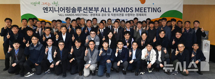 [세종=뉴시스]한국전력기술은 지난 24일 엔지니어링솔루션본부 신설 이후 첫 기획 회의를 열고 기술 역량 강화를 위한 운영 방향을 공유했다.(사진=한전기술 제공)