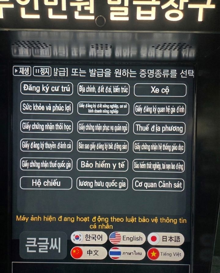 [서울=뉴시스] 무인민원발급기 화면(베트남어). 2026.03.25. (사진=중구 제공) *재판매 및 DB 금지