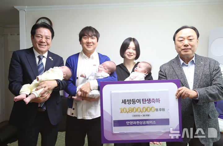 [안양=뉴시스] 안양시와 안양·과천 상공회의소가 세쌍둥이를 출산한 범계동 가정을 25일 축하 방문했다. (사진=안양시 제공).2026.03.25.photo@newsis.com *재판매 및 DB 금지