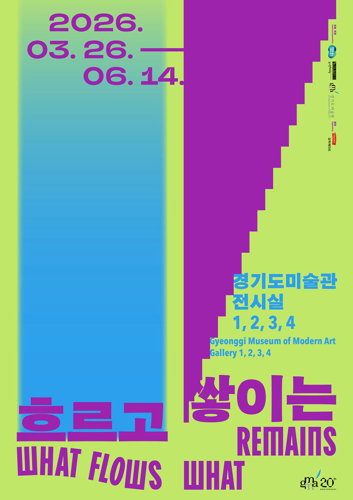 [안산=뉴시스] 특별전 '흐르고 쌓이는'(사진=경기문화재단 제공) 2026.03.25. photo@newsis.com *재판매 및 DB 금지