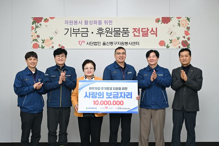 [울산=뉴시스] HD현대1%나눔재단과 HD현대중공업 관계자들이 25일 울산 동구자원봉사센터를 방문해 ‘사랑의 보금자리’ 집수리 봉사활동 기금 1000만원을 전달하고 있다. (사진=HD현대중공업 제공) 2026.03.25. photo@newsis.com *재판매 및 DB 금지