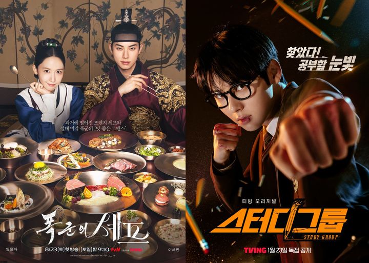 '폭군의 셰프'·'스터디그룹', 밴프 록키 어워즈 후보 선정