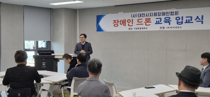 [대전=뉴시스] 장애인 드론교육입교식에서 환영사하는 도명식 드론융합기술센터장. (사진=국립한밭대 제공) 2026.03.25. photo@newsis.com *재판매 및 DB 금지