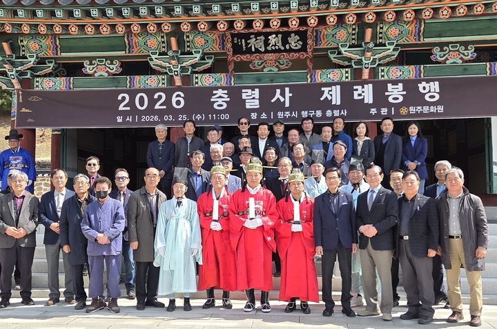 [원주=뉴시스] 충렬사 제례봉행에 참석한 관계자들이 행사 종료 후 기념 촬영을 하며 뜻깊은 순간을 기록하는 모습. (사진=원주시 제공) 2026.03.25. photo@newsis.com *재판매 및 DB 금지