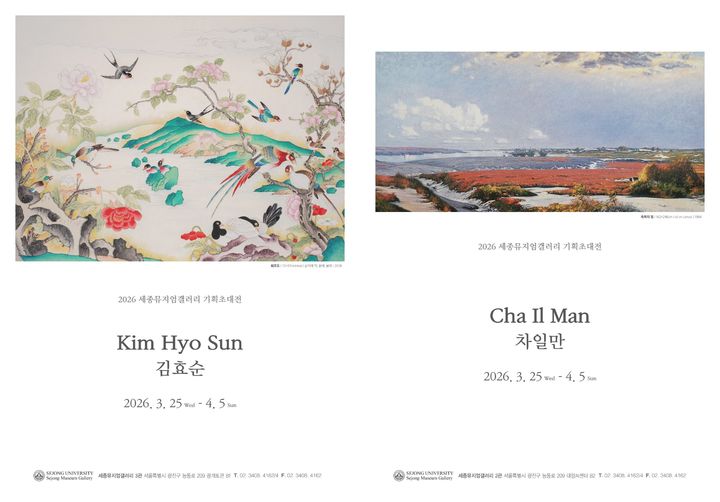 [서울=뉴시스] 김효순(왼쪽) 작가와 차일만 작가의 개인전 포스터. (사진=세종대 제공) 2026.03.25. photo@newsis.com *재판매 및 DB 금지