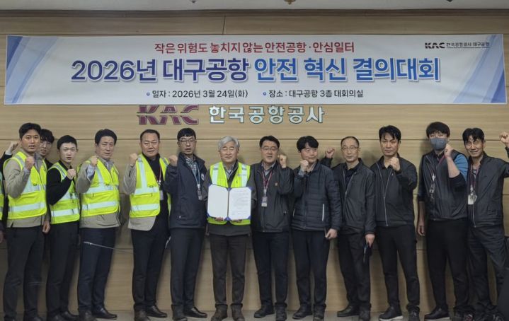 [대구=뉴시스] 한국공항공사 대구공항은 공항 내 안전경영 강화를 위해 '모·자회사 합동 안전혁신 결의대회'를 개최했다. (사진=대구공항 제공) 2026.03.25. photo@newsis.com *재판매 및 DB 금지