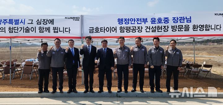 [함평=뉴시스]윤호중 행정안전부장관이 25일 금호타이어 함평공장 건설 현장을 방문했다. (사진=금호타이어 제공)