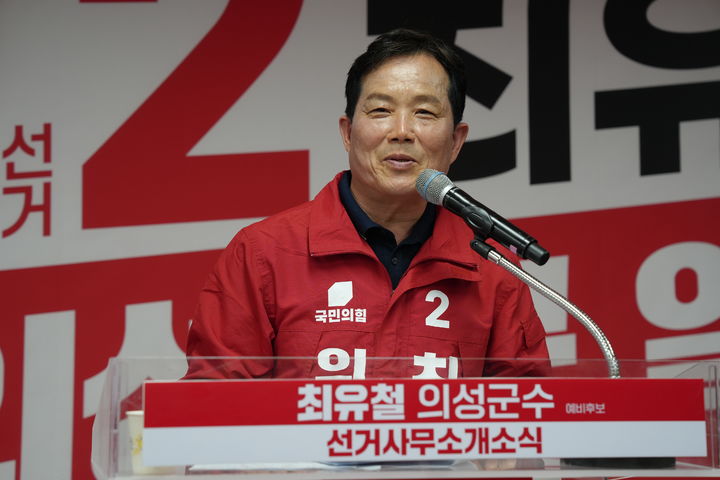 [의성=뉴시스] 의성군수 선거에 출마한 최유철 예비후보가 개소식에서 인사말을 하고 있다. (사진=최유철 예비후보사무소 제공) 2026.03.25. photo@newsis.com *재판매 및 DB 금지