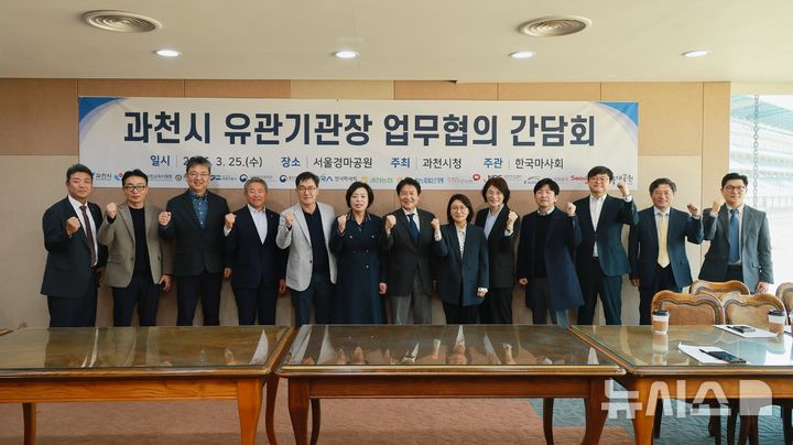 [과천=뉴시스] 유관 기관장 업무 협의 간담회에 참석자들이 기념 촬영을 하고 있다. (사진=과천시 제공).2026.03.25. photo@newsis.com *재판매 및 DB 금지