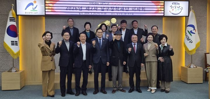 [울산=뉴시스] 25일 울산 남구청 3층 회의실에서 '2026년 제2차 남구장학재단 이사회'가 열린 가운데 재단 이사들이 기념촬영을 하고 있다. (사진=울산 남구 제공) 2026.03.25. photo@newsis.com *재판매 및 DB 금지