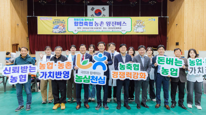 [창원=뉴시스]경남농협·합천축협 농촌왕진버스 운영. (사진=경남농협 제공) 2026.03.25.photo@newsis.com *재판매 및 DB 금지