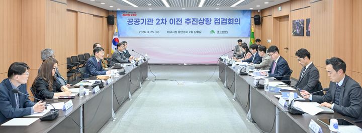 [대구=뉴시스]대구시가 25일 오후 시청 동인청사에서 김정기 대구시장 권한대행 주재로 '공공기관 2차이전 유치 추진상황 점검회의'를 열고 있다(사진=대구시 제공) 2026.03.25 photo@newsis.com *재판매 및 DB 금지
