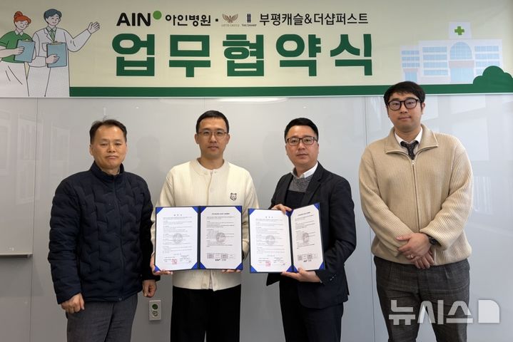 부평캐슬앤더샵퍼스트·아인병원, 의료지원 협약