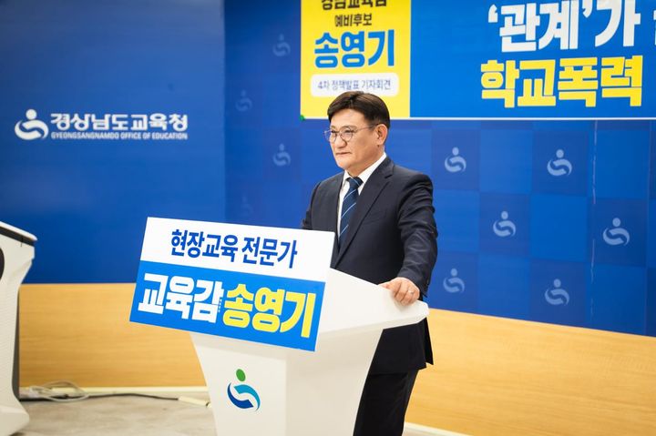 [창원=뉴시스]송영기 경남교육감 예비후보. (사진=송영기 경남교육감 예비후보 제공) 2026.03.25.photo@newsis.com *재판매 및 DB 금지
