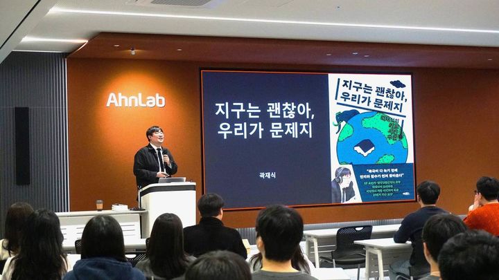 [서울=뉴시스] 안랩이 24일 환경공학 전문가인 숭실사이버대학교 환경안전공학과 곽재식 교수를 초청해 임직원 대상 ESG 교육 특강을 진행했다. (사진=안랩 제공) 2026.03.25. photo@newsis.com *재판매 및 DB 금지