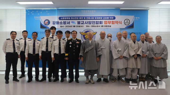 강화소방서·강화불교사암연합회 "사찰 화재 예방 강화"