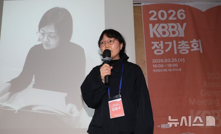 [서울=뉴시스] 25일 서울 서대문구 한빛빌딩에서 열린 국제아동청소년협의회 한국위원회(KBBY) 정기총회에서 한스 크리스티안 안데르센상(HCCA) 심사위원단의 추천도서에 선정된 김동수 작가가 소감을 전하고 있다. (사진=KBBY 제공) 2025.03.25. photo@newsis.com *재판매 및 DB 금지