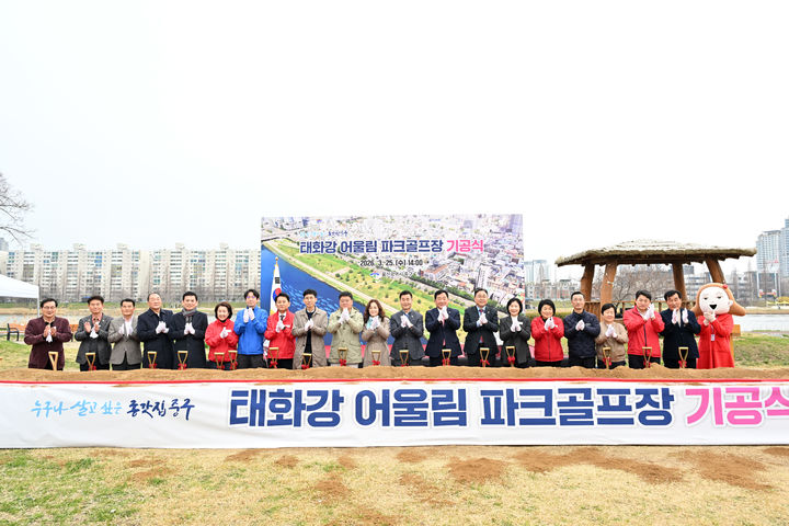 [울산=뉴시스] 울산 중구가 25일 학성동 태화강변(학성동 170번지) 일원에서 '태화강 어울림 파크골프장' 기공식을 개최했다. (사진=울산 중구 제공) photo@newsis.com *재판매 및 DB 금지