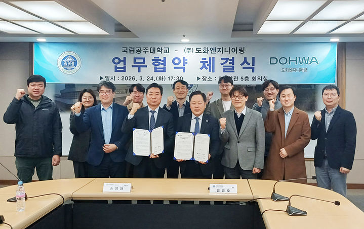 [공주=뉴시스] 국립공주대와 도화엔지니어링 협약식 기념촬영. (사진=국립공주대 제공) 2026.03.25. photo@newsis.com *재판매 및 DB 금지