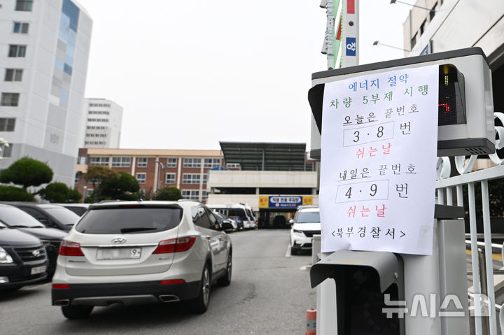 [광주=뉴시스] 이영주 기자 = 중동전쟁 여파에 따른 에너지 절약 정책으로 차량 5부제가 시행된 첫날인 25일 오전 광주 북부경찰서 직원 주차장으로 한 차량이 진입하고 있다. 2026.03.25. leeyj2578@newsis.com