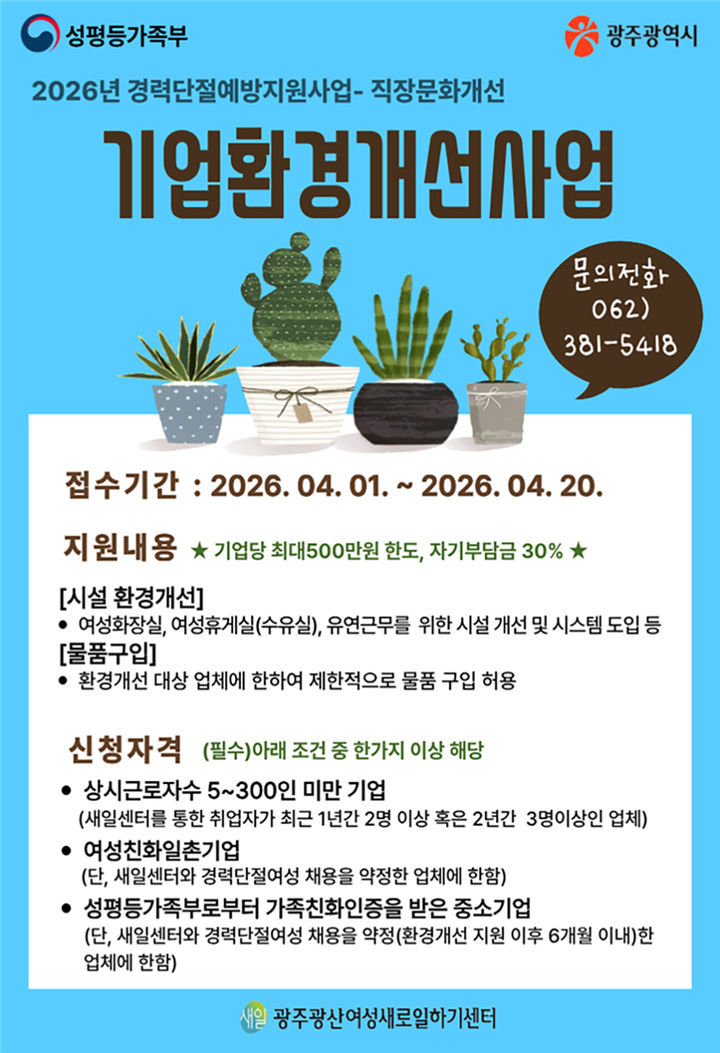 [광주=뉴시스] 광주 광산여성새로일하기센터 '기업환경개선 사업' 참여 기업 모집. (사진=광주 광산여성새로일하기센터 제공). photo@newsis.com *재판매 및 DB 금지