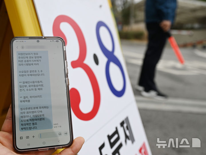 [광주=뉴시스] 이현행 기자 = 중동전쟁 여파에 따른 에너지 절약 정책으로 차량 5부제가 시행된 첫날인 25일 오전 광주 서구청에서 직원들에게 보낸 안내 문자. 2026.03.25. lhh@newsis.com