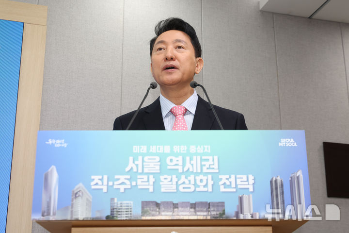 [서울=뉴시스] 황준선 기자 = 오세훈 서울시장이 25일 오전 서울 중구 서울시청에서 열린 서울 역세권 직·주·락 활성화 전략 기자설명회에서 발언하고 있다. 2026.03.25. hwang@newsis.com