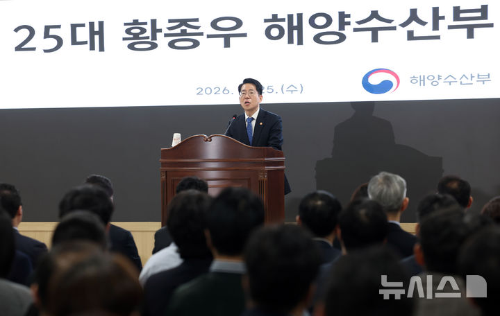 [부산=뉴시스] 하경민 기자 = 황종우 해양수산부 장관이 25일 부산 동구 해양수산부 별관 대회의실에서 열린 취임식에 참석, 취임사를 하고 있다. 2026.03.25. yulnetphoto@newsis.com