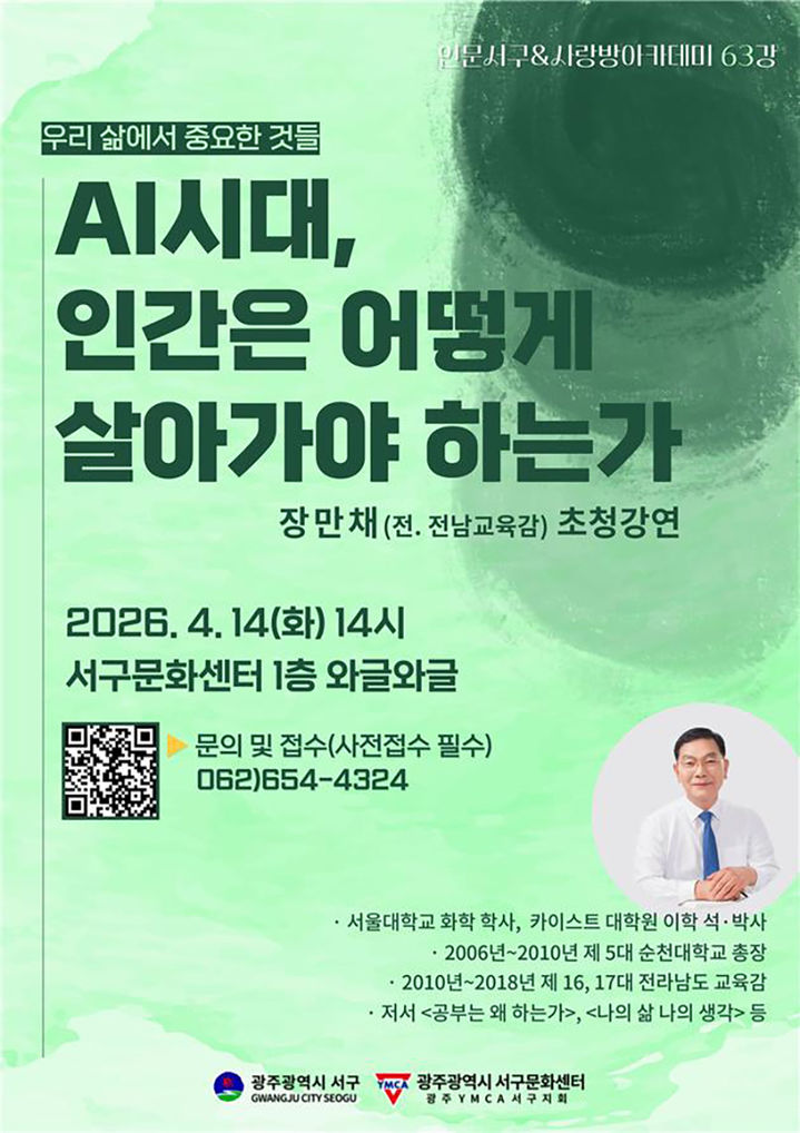 [광주=뉴시스] 광주 서구문화센터 '인문서구 & 사랑방아카데미'. (사진=광주 서구문화센터 제공) 2026.03.25. photo@newsis.com *재판매 및 DB 금지