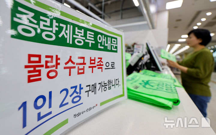 [광주=뉴시스] 한 대형마트에 종량제봉투 구매 제한 안내문이 붙어 있다. (사진=뉴시스 DB). photo@newsis.com 