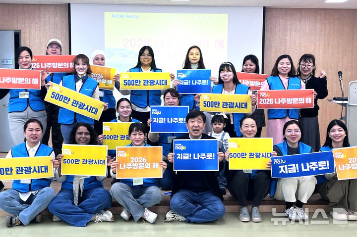 나주시가족센터가 '2026 나주방문의 해 외국인 통역 서포터즈' 발대식을 개최했다. (사진=나주시 제공) photo@newsis.com *재판매 및 DB 금지