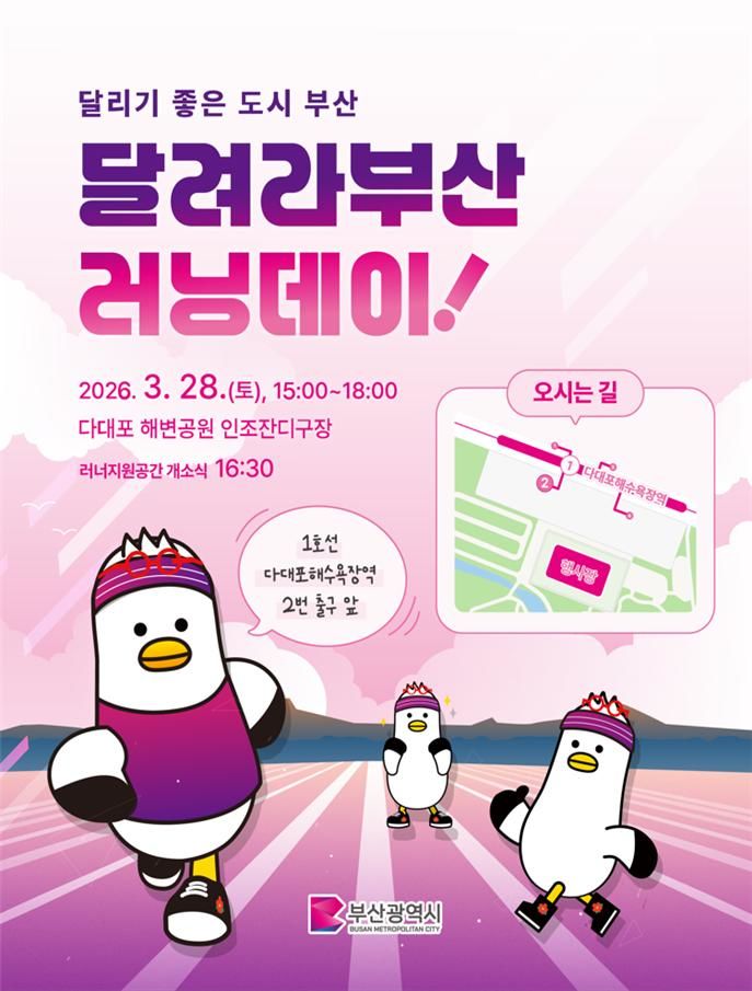 [부산=뉴시스] '달려라부산 러닝데이' 포스터(사진=부산시 제공) 2026.03.26. photo@newsis.com *재판매 및 DB 금지