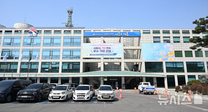 [시흥=뉴시스] 시흥시청 전경. (사진=시흥시 제공).*재판매 및 DB 금지