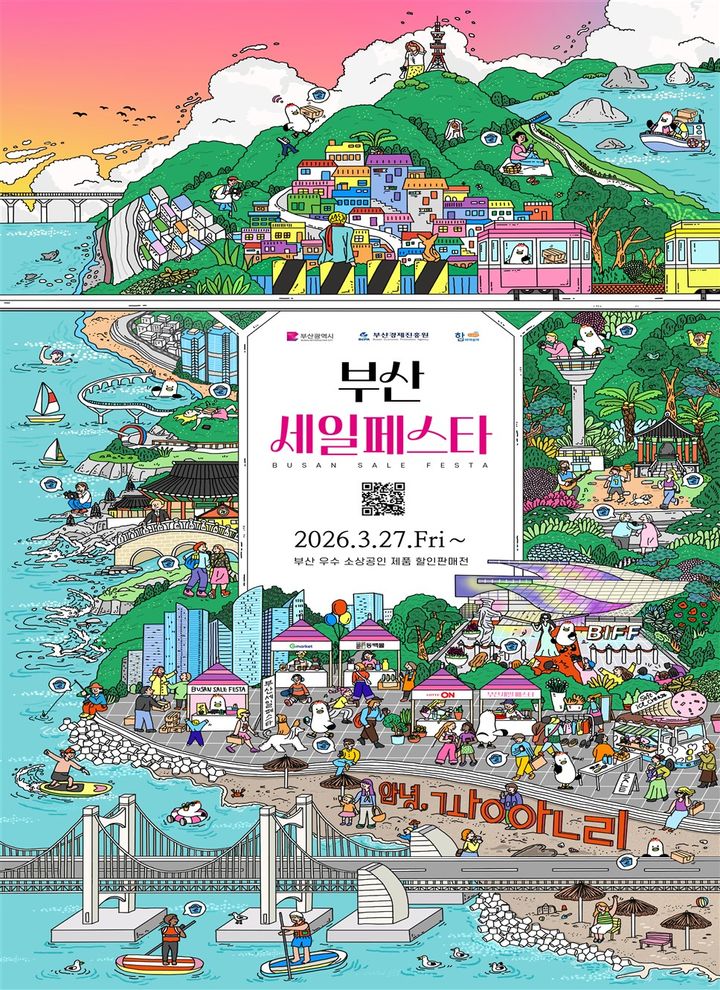 [부산=뉴시스] 부산세일페스타 (그림=부산시 제공) 2026.03.26. photo@newsis.com *재판매 및 DB 금지