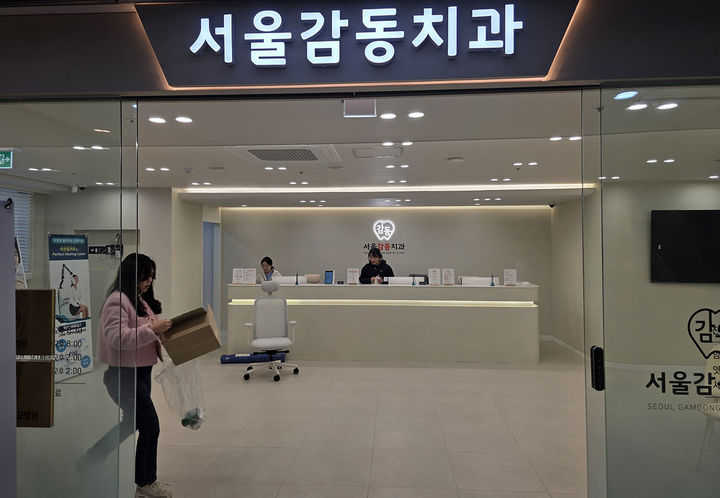 태백시 황지동 영플라자 빌딩 4층에 오는 30일 개원하는 감동치과' 입구 모습.(사진=뉴시스) *재판매 및 DB 금지