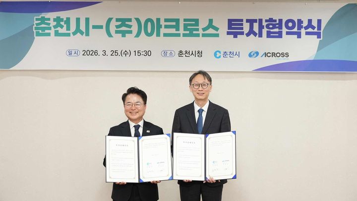 [서울=뉴시스] 지난 25일 춘천시청에서 육동한 춘천시장(좌)과 김재윤 아크로스 대표(우)가 투자 보조금 지원에 대한 업무협약을 체결했다. (사진=휴젤 제공) 2026.03.26.photo@newsis.com *재판매 및 DB 금지