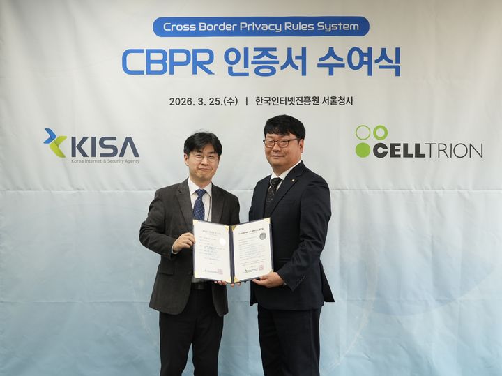 [서울=뉴시스] 지난 25일 서울 송파구 한국인터넷진흥원(KISA) 가락청사에서 진행된 'CBPR 인증서 수여식'에서 김수현 셀트리온 정보보호최고책임자(오른쪽)와 황보성 한국인터넷진흥원 개인정보본부장이 기념 촬영을 하고 있다. (사진=셀트리온 제공) 2026.3.26. photo@newsis.com *재판매 및 DB 금지