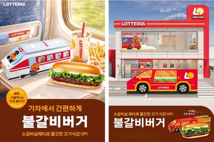 [서울=뉴시스] 롯데리아 불갈비 버거.(사진=롯데GRS) *재판매 및 DB 금지