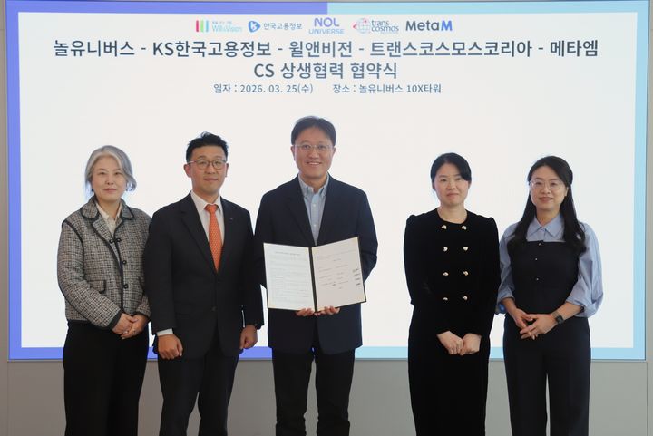 [서울=뉴시스] 김재희 윌앤비전 전무(사진 좌측부터), 류도권 한국고용정보 본부장, 김종민 놀유니버스 본부장, 박은영 TCK 상무, 김연희 메타엠 이사 등 참석자들이 지난 25일 협약 체결식 후 기념촬영을 하고 있다. (사진=놀유니버스 제공) 2026.03.26. photo@newsis.com *재판매 및 DB 금지