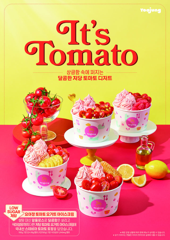 (사진=요아정 제공) *재판매 및 DB 금지