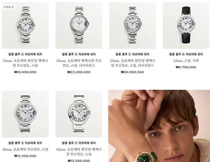 [서울=뉴시스]합수본이 전 의원의 수수 품목으로 특정한 785만원 상당의 '발롱블루 드 까르띠에'는 해당 컬렉션 내에서도 '엔트리(Entry·입문)'급 모델로 분류된다. 현재 까르띠에 공식 홈페이지에서 판매되는 발롱블루 오토매틱 스틸 모델이 크기에 따라 1040만원(33mm)에서 1250만원(42mm)을 호가하는 것과 비교하면, 2018년도 기준 785만원이라는 가격은 화려한 다이아몬드 세팅이나 귀금속(골드) 소재를 배제한 스틸 본연의 모델임을 의미한다. 사진 까르띠에 홈페이지 캡처 *재판매 및 DB 금지