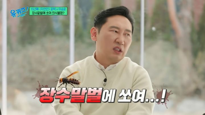 [서울=뉴시스] 25일 방영된 tvN 예능 프로그램 '유 퀴즈 온 더 블럭'에는 '나는 자연인이다'에 출연 중인 코미디언 윤택, 이승윤이 게스트로 출연했다. (사진= tvN 제공) 2026.03.26. photo@newsis.com *재판매 및 DB 금지