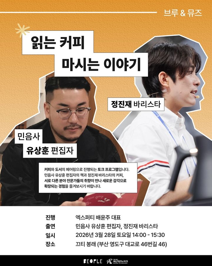 [부산=뉴시스] 부산테크노파크(부산TP)는 오는 28일부터 29일까지 영도구 끄티 봉래에서 '2026 커피·감각 융합 세미나'를 개최한다. (사진=부산테크노파크 제공) 2026.03.26. photo@newsis.com *재판매 및 DB 금지