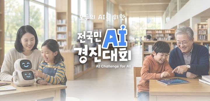 [서울=뉴시스] 모두의 AI를 위한 '전국민 AI 경진대회'가 시작된다. (사진=AI경진대회 홈페이지) *재판매 및 DB 금지